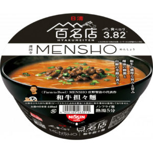 日清×食べログ 百名店 MENSHO 和牛担々麺