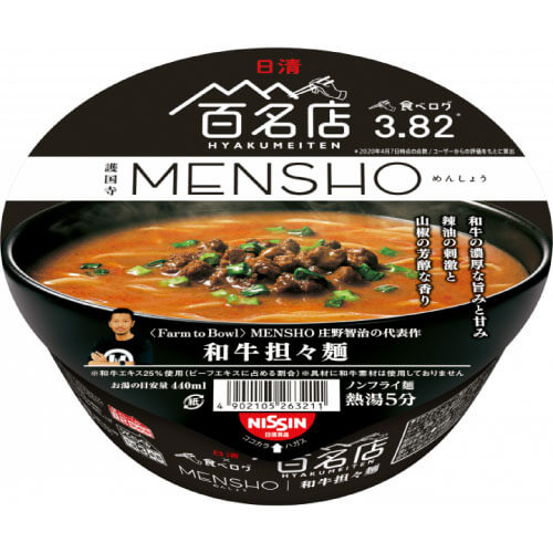 日清×食べログ 百名店 MENSHO 和牛担々麺