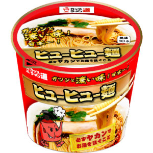 非公開: ガツンと濃い味！日本一！ヒューヒュー麺