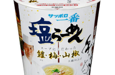 サッポロ一番 タテビッグ（塩らーめん 麻布和敬監修 鱧・梅・山椒 三種
