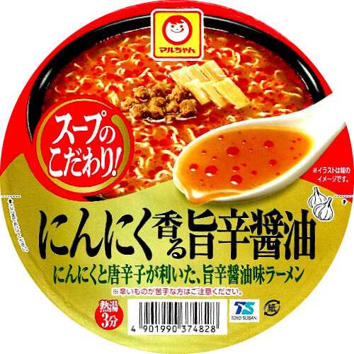 【セブンイレブン】スープのこだわり！ にんにく香る旨辛醤油