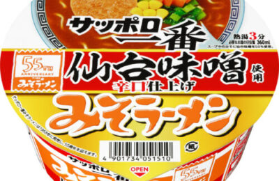 お味噌siru サッポロ一番 どんぶり（みそラーメン 55周年記念 仙台味噌使用