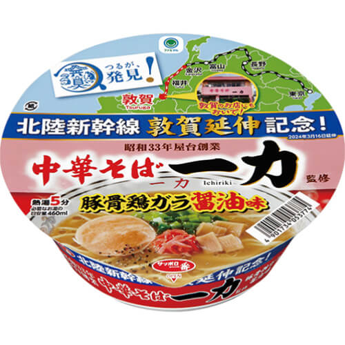 【ファミマル】中華そば一力監修 豚骨鶏ガラ醤油味