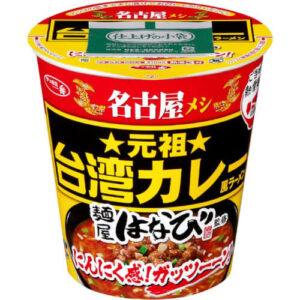 サッポロ一番 ご当地熱愛麺 麺屋はなび監修 元祖台湾カレー風ラーメン