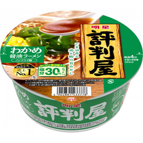 評判屋(わかめ醤油ラーメン)
