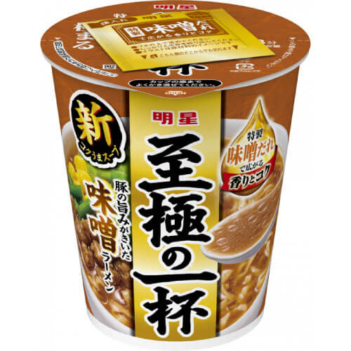 至極の一杯（味噌ラーメン）