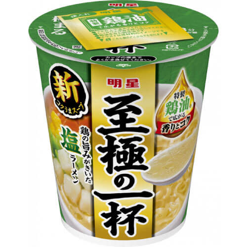 至極の一杯（塩ラーメン）