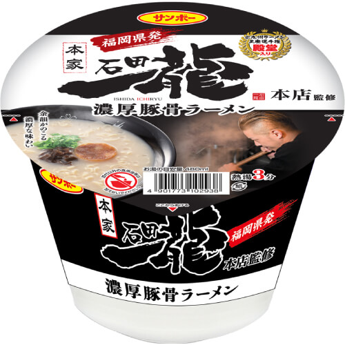 石田一龍監修 濃厚豚骨ラーメン