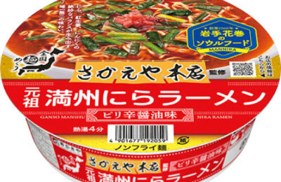 全国麺めぐり（さかえや本店監修 元祖満州にらラーメン）｜カップ