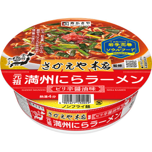 全国麺めぐり（さかえや本店監修 元祖満州にらラーメン）