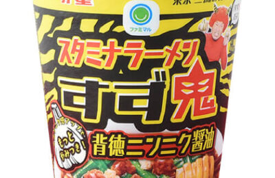 ファミマル】「元祖スタミナ満点らーめん すず鬼」監修 背徳ニンニク