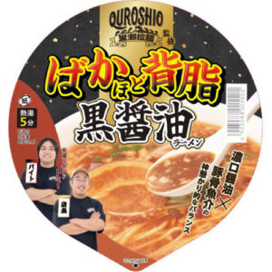 【ウエルシア】ばかほど背脂黒醤油ラーメン