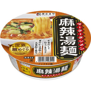 世界の味麺めぐり（麻辣湯麺）