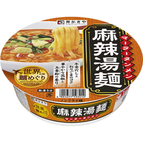 世界の味麺めぐり 麻辣湯麺