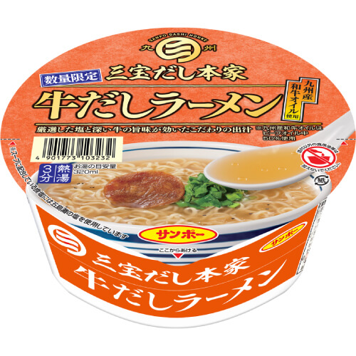 三宝だし本家 牛だしラーメン