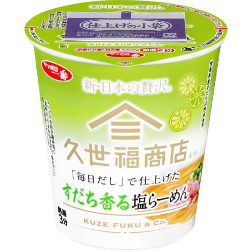 サッポロ一番 久世福商店監修「毎日だし」で仕上げた すだち香る塩らーめん