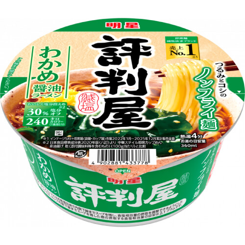 評判屋（わかめ醤油ラーメン）