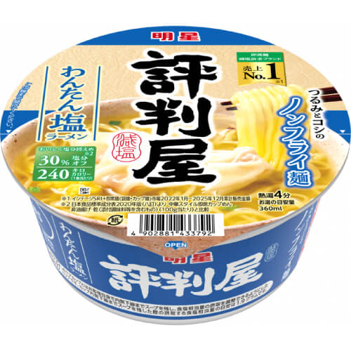 評判屋(わんたん塩ラーメン)