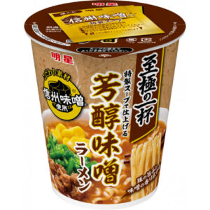 至極の一杯（芳醇味噌ラーメン）