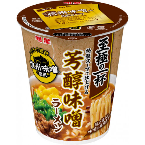 至極の一杯（芳醇味噌ラーメン）