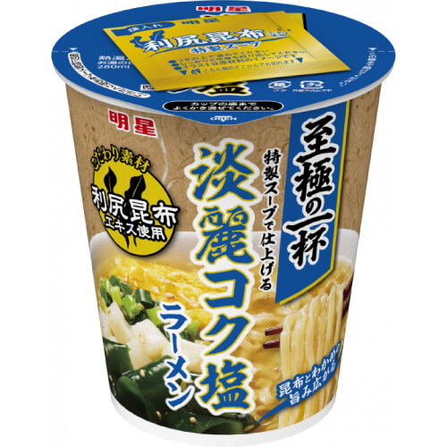 至極の一杯（淡麗コク塩ラーメン）