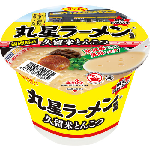 丸星ラーメン監修 久留米とんこつ