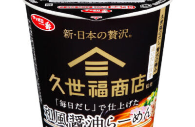 サッポロ一番 久世福商店監修「毎日だし」で仕上げた 和風醤油らーめん