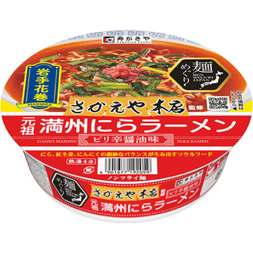 麺めぐり（さかえや本店監修 元祖満州にらラーメン）