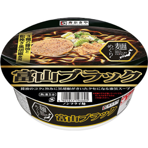 麺めぐり（富山ブラックラーメン）