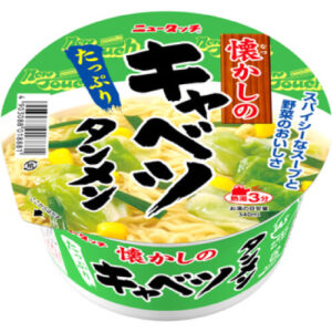ニュータッチ「懐かしの」シリーズ（キャベツタンメン）