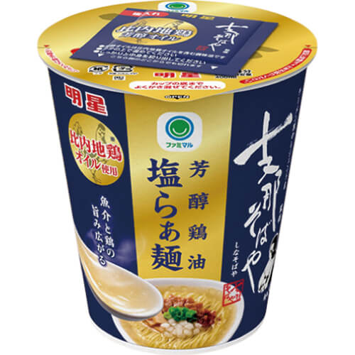 【ファミマル】支那そばや監修 芳醇鶏油塩らぁ麺