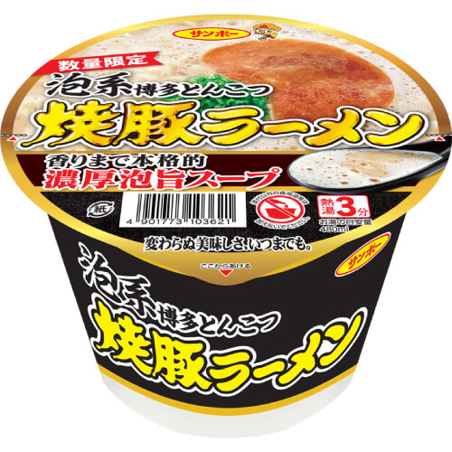焼豚ラーメン（泡系博多とんこつ）