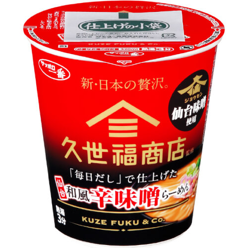 サッポロ一番 久世福商店監修「毎日だし」で仕上げた 仙台和風辛味噌らーめん
